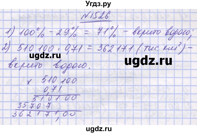 ГДЗ (Решебник №1) по математике 5 класс Истер О.С. / вправа номер / 1526