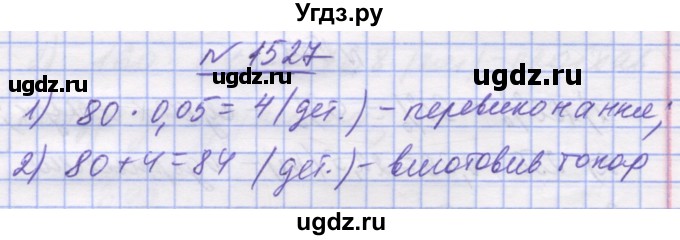 ГДЗ (Решебник №1) по математике 5 класс Истер О.С. / вправа номер / 1527