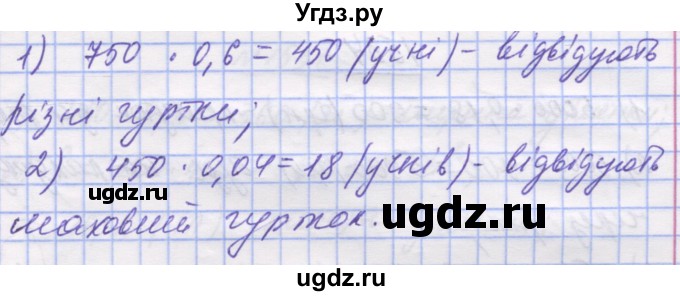 ГДЗ (Решебник №1) по математике 5 класс Истер О.С. / вправа номер / 1531