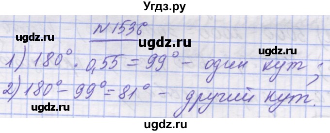 ГДЗ (Решебник №1) по математике 5 класс Истер О.С. / вправа номер / 1536