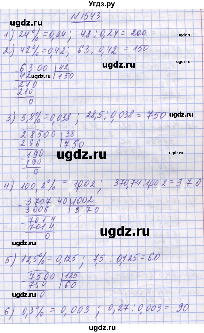 ГДЗ (Решебник №1) по математике 5 класс Истер О.С. / вправа номер / 1543
