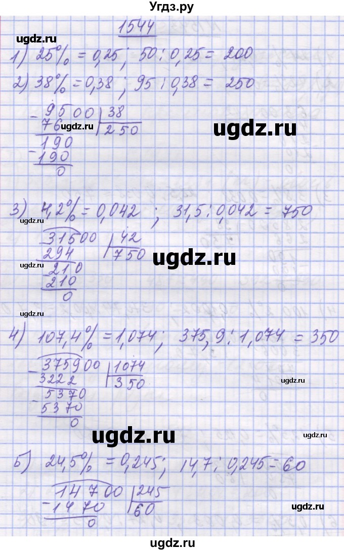 ГДЗ (Решебник №1) по математике 5 класс Истер О.С. / вправа номер / 1544