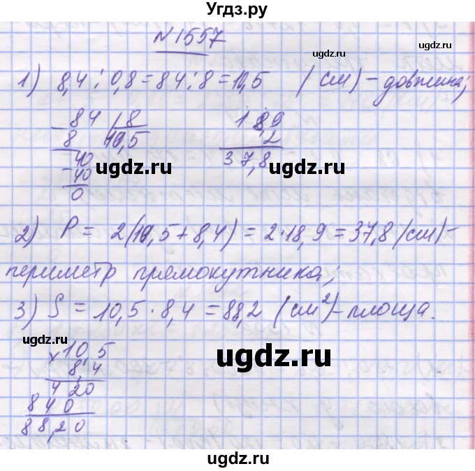 ГДЗ (Решебник №1) по математике 5 класс Истер О.С. / вправа номер / 1557