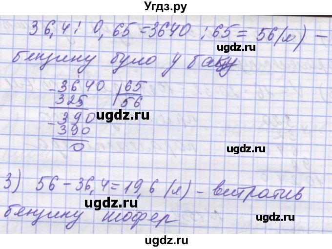 ГДЗ (Решебник №1) по математике 5 класс Истер О.С. / вправа номер / 1561(продолжение 2)