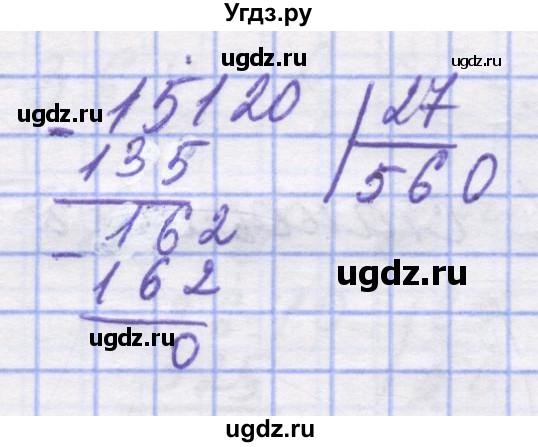 ГДЗ (Решебник №1) по математике 5 класс Истер О.С. / вправа номер / 1564(продолжение 2)