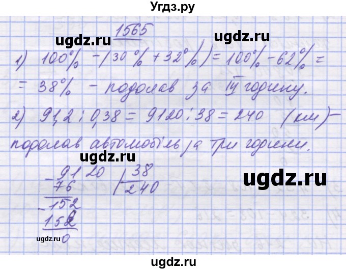 ГДЗ (Решебник №1) по математике 5 класс Истер О.С. / вправа номер / 1565