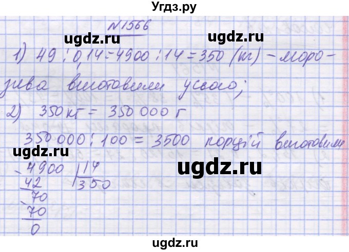 ГДЗ (Решебник №1) по математике 5 класс Истер О.С. / вправа номер / 1566