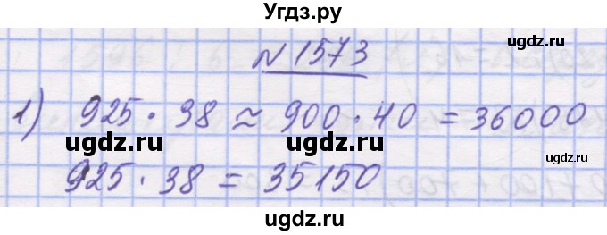 ГДЗ (Решебник №1) по математике 5 класс Истер О.С. / вправа номер / 1573