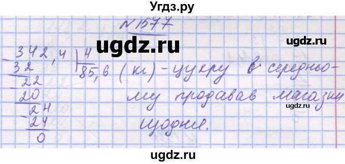 ГДЗ (Решебник №1) по математике 5 класс Истер О.С. / вправа номер / 1577