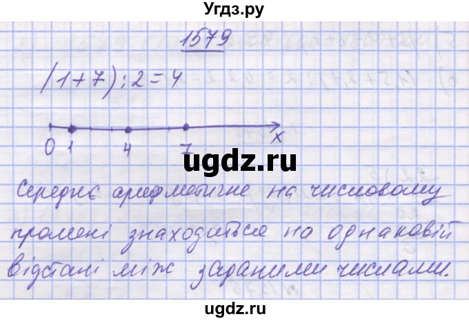 ГДЗ (Решебник №1) по математике 5 класс Истер О.С. / вправа номер / 1579