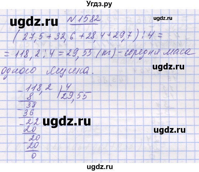 ГДЗ (Решебник №1) по математике 5 класс Истер О.С. / вправа номер / 1582