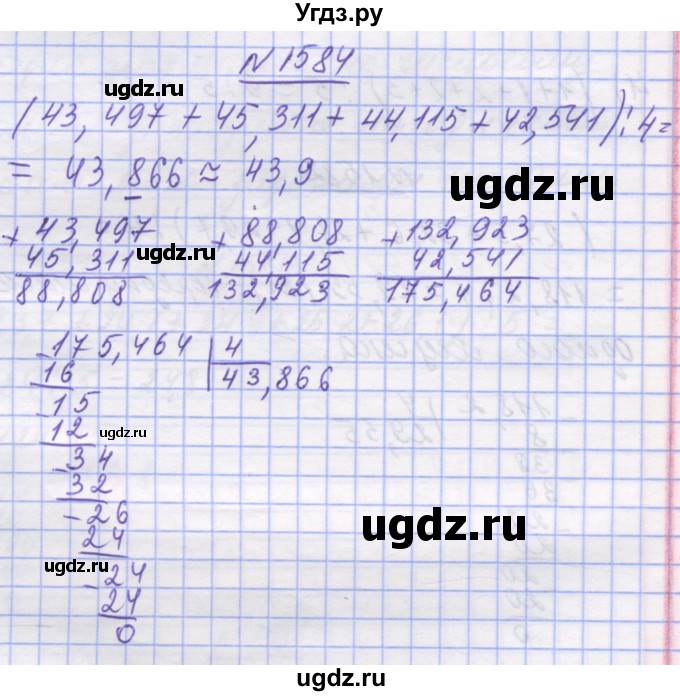 ГДЗ (Решебник №1) по математике 5 класс Истер О.С. / вправа номер / 1584