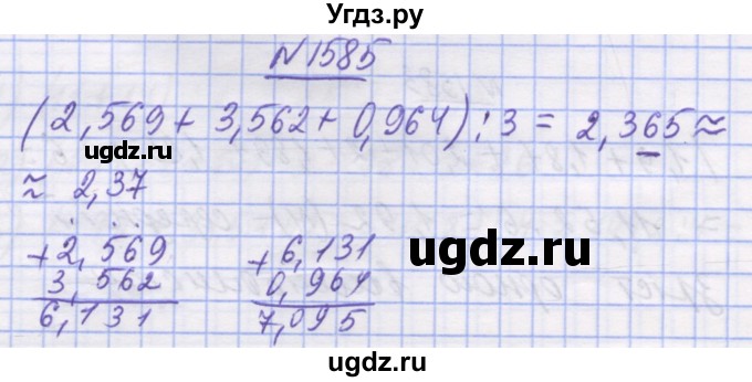 ГДЗ (Решебник №1) по математике 5 класс Истер О.С. / вправа номер / 1585