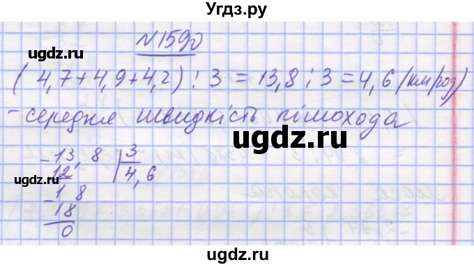 ГДЗ (Решебник №1) по математике 5 класс Истер О.С. / вправа номер / 1590