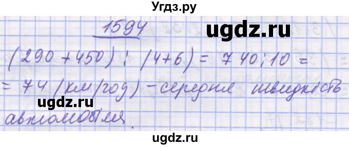 ГДЗ (Решебник №1) по математике 5 класс Истер О.С. / вправа номер / 1594
