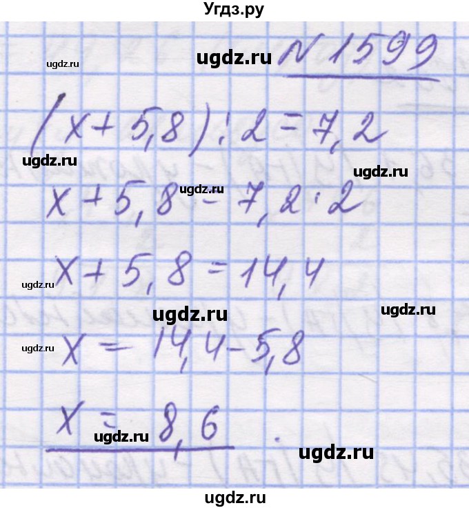 ГДЗ (Решебник №1) по математике 5 класс Истер О.С. / вправа номер / 1599