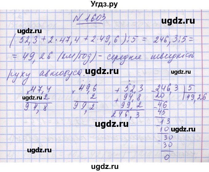 ГДЗ (Решебник №1) по математике 5 класс Истер О.С. / вправа номер / 1603