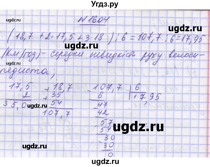 ГДЗ (Решебник №1) по математике 5 класс Истер О.С. / вправа номер / 1604