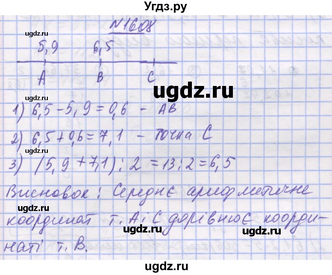 ГДЗ (Решебник №1) по математике 5 класс Истер О.С. / вправа номер / 1608