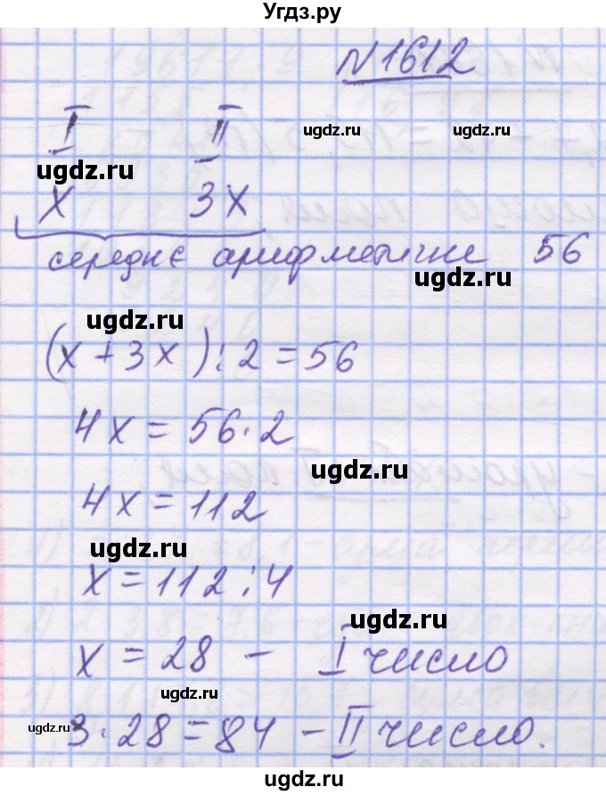 ГДЗ (Решебник №1) по математике 5 класс Истер О.С. / вправа номер / 1612