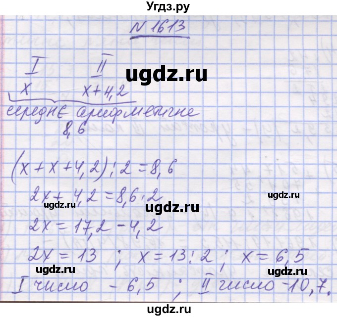 ГДЗ (Решебник №1) по математике 5 класс Истер О.С. / вправа номер / 1613