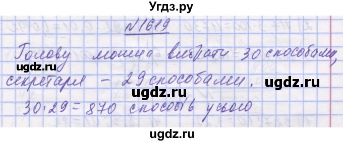 ГДЗ (Решебник №1) по математике 5 класс Истер О.С. / вправа номер / 1619