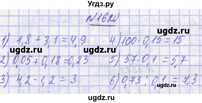ГДЗ (Решебник №1) по математике 5 класс Истер О.С. / вправа номер / 1620