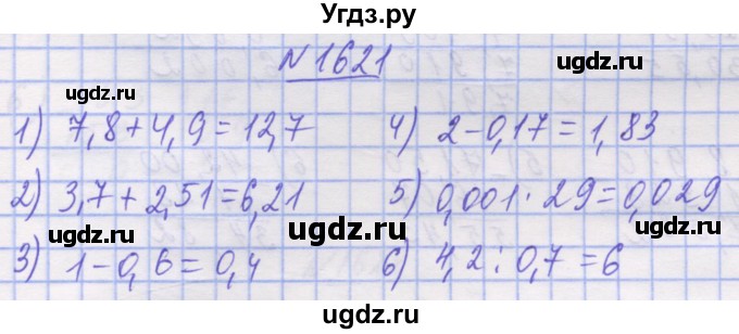 ГДЗ (Решебник №1) по математике 5 класс Истер О.С. / вправа номер / 1621