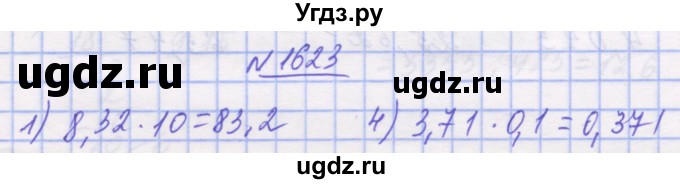 ГДЗ (Решебник №1) по математике 5 класс Истер О.С. / вправа номер / 1623