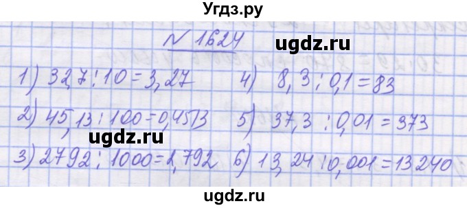 ГДЗ (Решебник №1) по математике 5 класс Истер О.С. / вправа номер / 1624