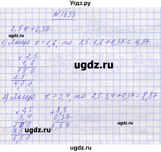 ГДЗ (Решебник №1) по математике 5 класс Истер О.С. / вправа номер / 1633