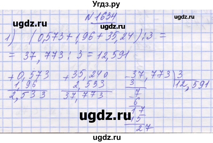 ГДЗ (Решебник №1) по математике 5 класс Истер О.С. / вправа номер / 1634
