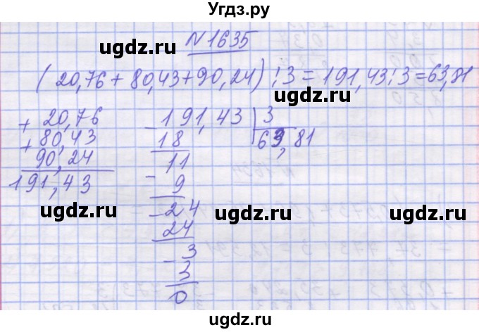 ГДЗ (Решебник №1) по математике 5 класс Истер О.С. / вправа номер / 1635