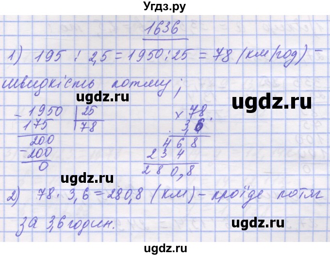 ГДЗ (Решебник №1) по математике 5 класс Истер О.С. / вправа номер / 1636