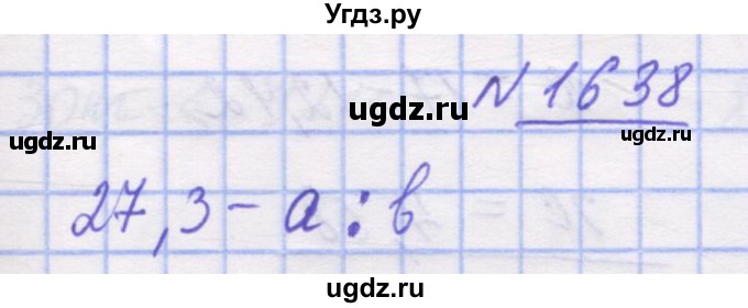 ГДЗ (Решебник №1) по математике 5 класс Истер О.С. / вправа номер / 1638
