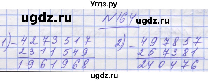 ГДЗ (Решебник №1) по математике 5 класс Истер О.С. / вправа номер / 164