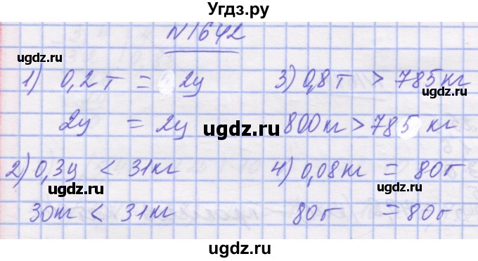 ГДЗ (Решебник №1) по математике 5 класс Истер О.С. / вправа номер / 1642