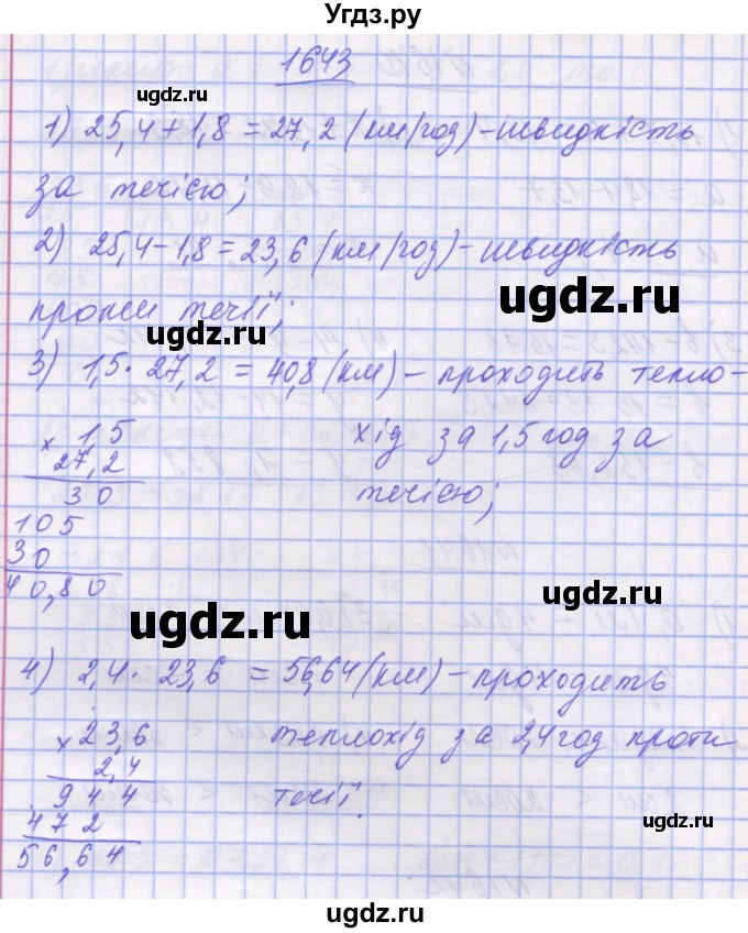 ГДЗ (Решебник №1) по математике 5 класс Истер О.С. / вправа номер / 1643