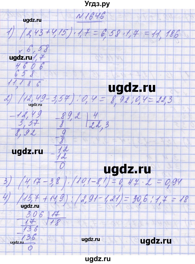ГДЗ (Решебник №1) по математике 5 класс Истер О.С. / вправа номер / 1646