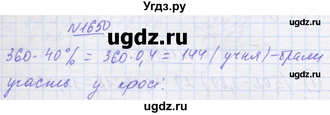 ГДЗ (Решебник №1) по математике 5 класс Истер О.С. / вправа номер / 1650