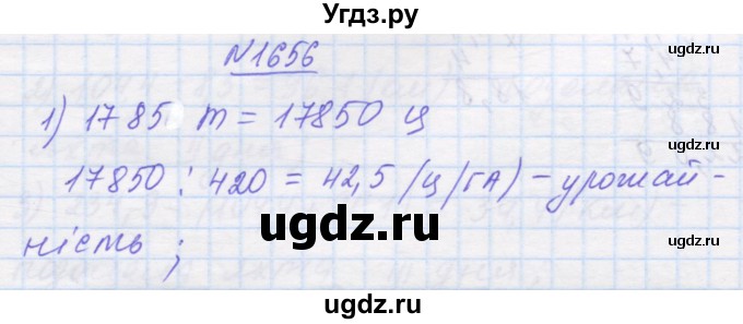 ГДЗ (Решебник №1) по математике 5 класс Истер О.С. / вправа номер / 1656