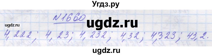 ГДЗ (Решебник №1) по математике 5 класс Истер О.С. / вправа номер / 1660