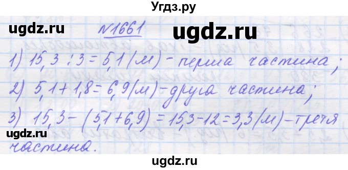 ГДЗ (Решебник №1) по математике 5 класс Истер О.С. / вправа номер / 1661