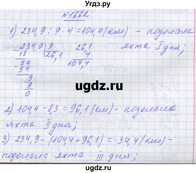 ГДЗ (Решебник №1) по математике 5 класс Истер О.С. / вправа номер / 1662