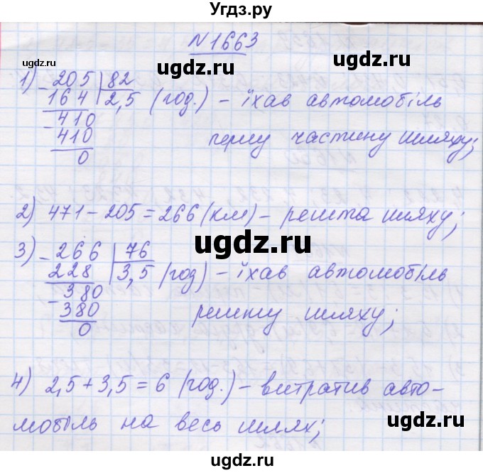 ГДЗ (Решебник №1) по математике 5 класс Истер О.С. / вправа номер / 1663