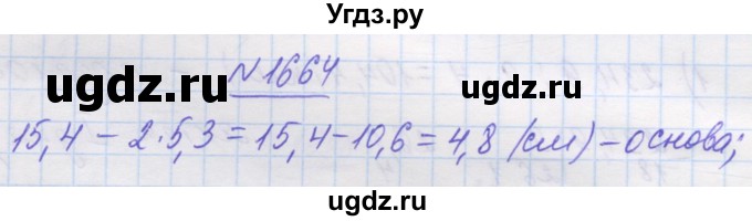 ГДЗ (Решебник №1) по математике 5 класс Истер О.С. / вправа номер / 1664