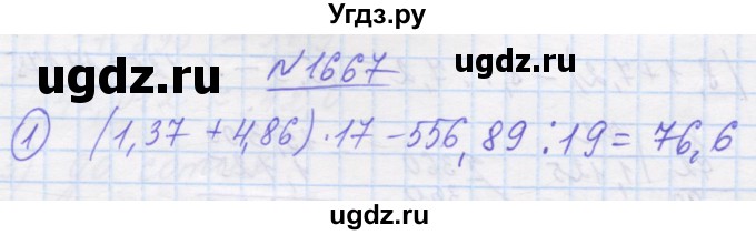 ГДЗ (Решебник №1) по математике 5 класс Истер О.С. / вправа номер / 1667