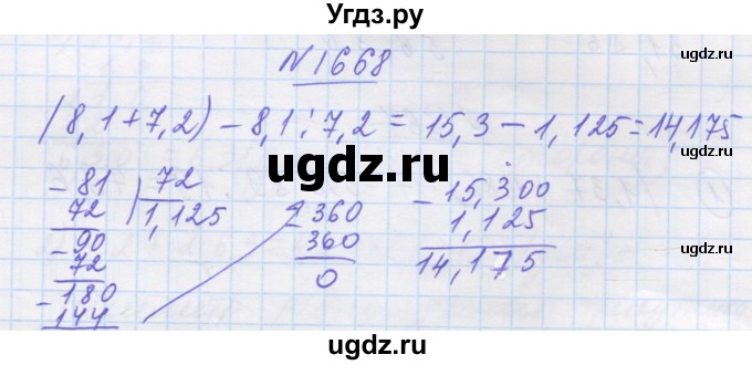 ГДЗ (Решебник №1) по математике 5 класс Истер О.С. / вправа номер / 1668