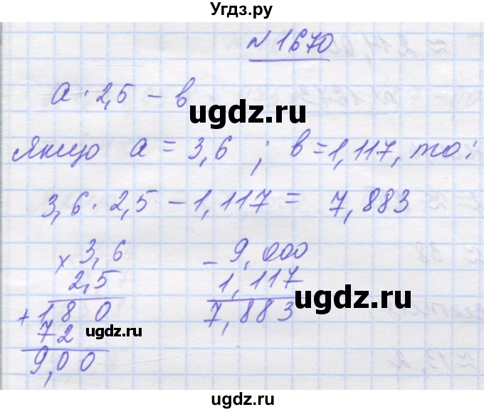 ГДЗ (Решебник №1) по математике 5 класс Истер О.С. / вправа номер / 1670