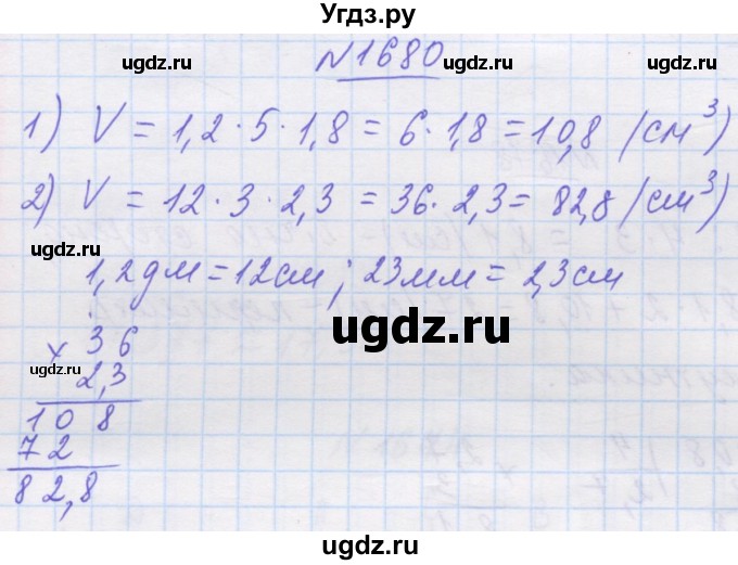 ГДЗ (Решебник №1) по математике 5 класс Истер О.С. / вправа номер / 1680